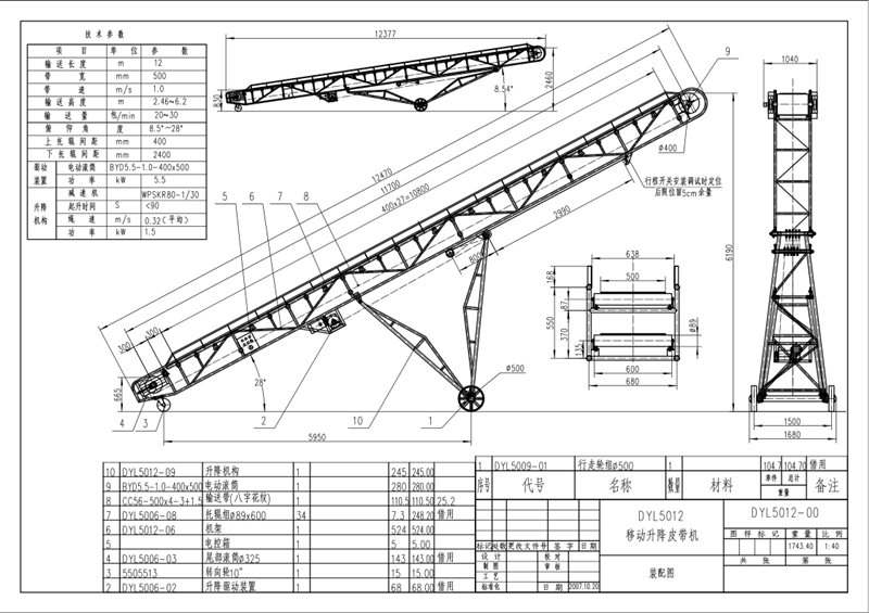 Portable-Belt-Conveyor-structure